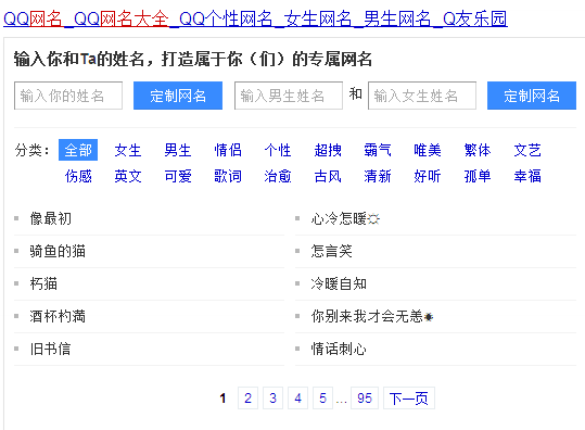 网名大全2016最新版的