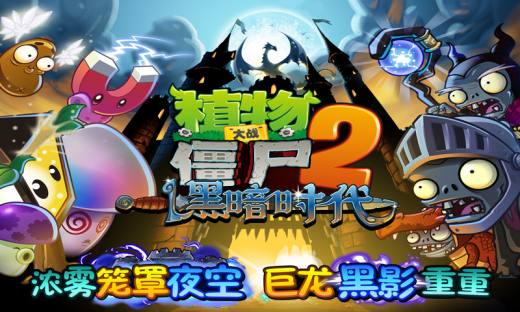 植物大战僵尸2高清版