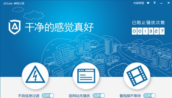 adsafe广告管家2016