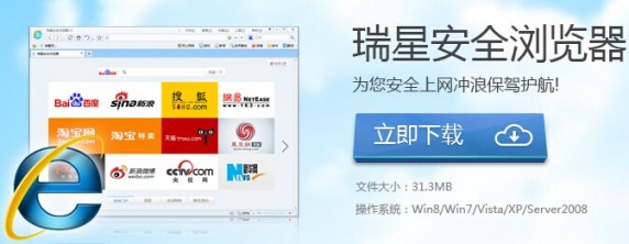 瑞星安全浏览器下载