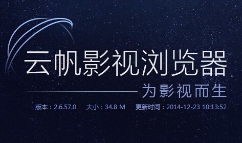 云帆影视浏览器下载