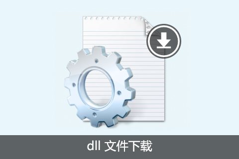 xinput1_3.dll官方下载