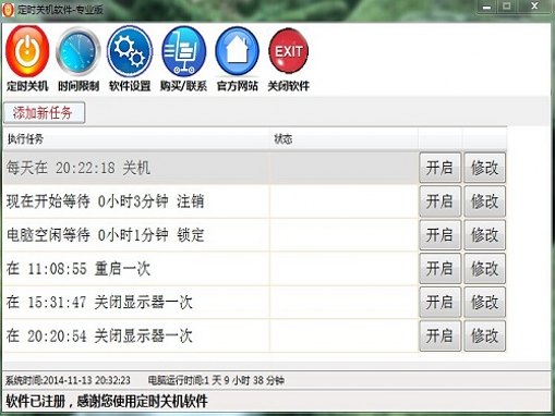 易好用自动定时关机电脑锁