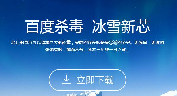 百度杀毒软件官方下载