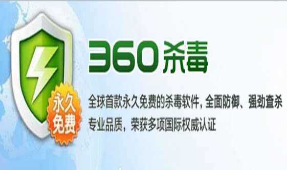 360杀毒64位官方下载