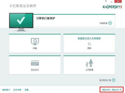 卡巴斯基2016免费版
