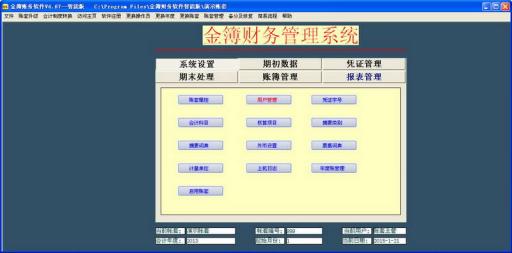 金簿财务软件免费下载
