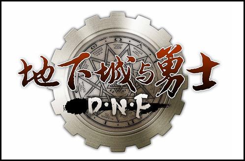 dnf地下城与勇士官方下载