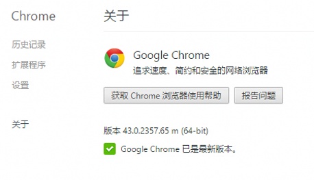Chrome43.0.2357.65ȶ