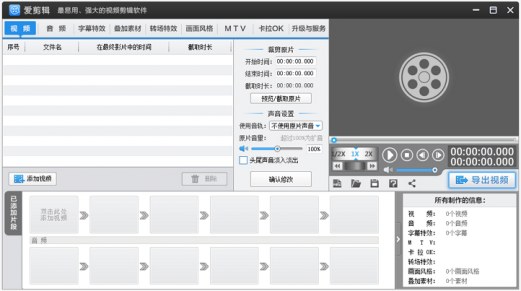 爱剪辑软件下载